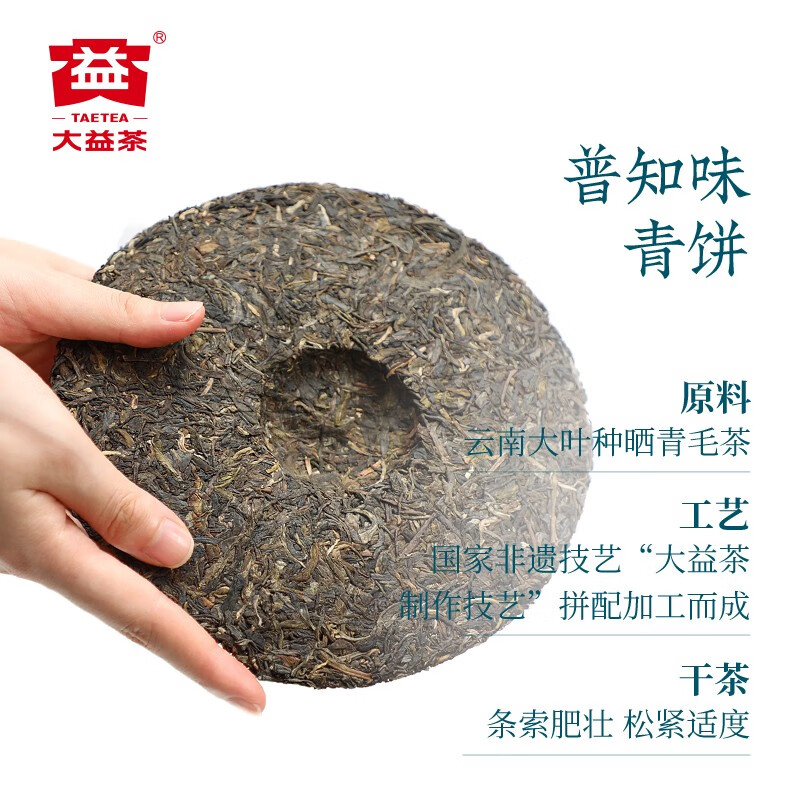 大益茶叶礼盒 普知味礼盒 生普洱 357g/盒高清大图