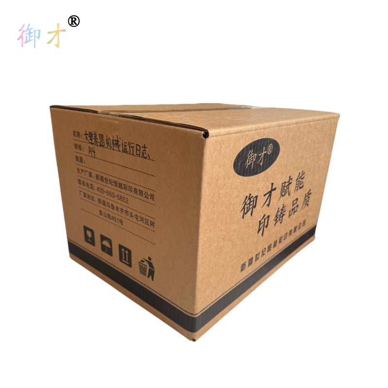 御才 大型养路机械运行日志 A4 本高清大图