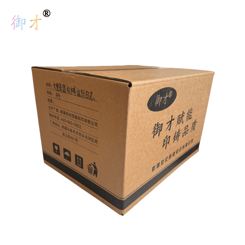 御才 大型养路机械运行日志 A4 本图片