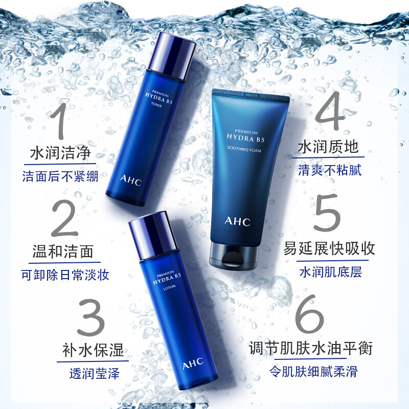 爱和纯 AHC B5玻尿酸臻致护肤三件套 洗面奶180ml+水120ml+乳120ml