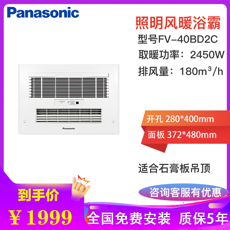 松下(Panasonic)浴霸暖风机2450W快速升温暖风机集成吊顶换气扇浴室凉风扇洗手间暖霸FV-40BD2C