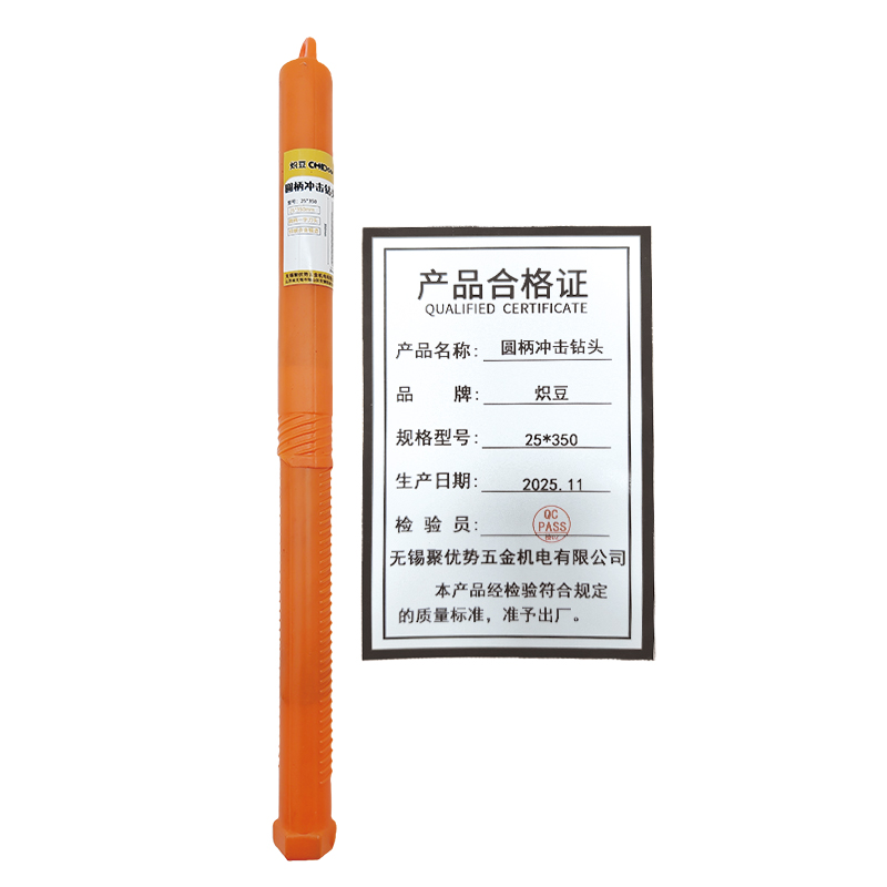 炽豆圆柄冲击钻头350mm长穿墙钻头穿电锤钻头圆柄墙水泥墙混凝土冲击钻头两坑两槽 炽豆圆柄25*350钻头