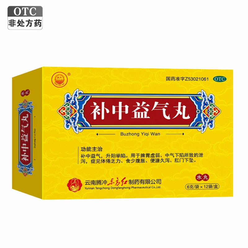 东方补中益气丸(水丸)12袋脾胃虚弱体倦乏力食少腹胀便溏久泻高清大图