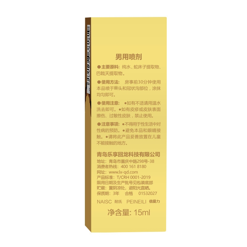倍耐力印度神油加强版男用延时喷剂男性外用延时喷雾液男士夫妻房事时间延时巾情趣用具成人情趣性用品15ml高清大图