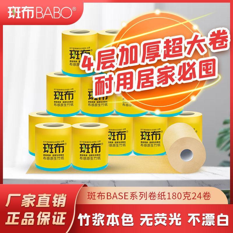 斑布竹浆纸巾 大克数卷筒纸卫生纸家用实惠装4层180克24卷整箱