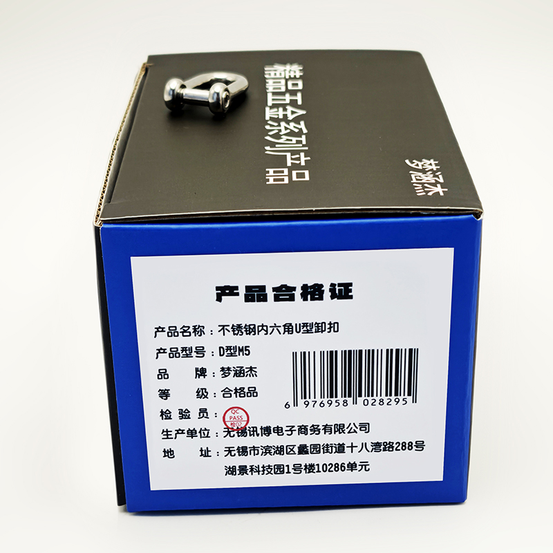 梦涵杰 不锈钢内六角U型卸扣 D型M5 个高清大图