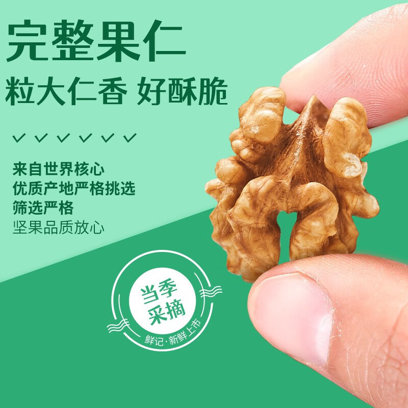鲜记 核桃仁288g/罐 原味即食纸薄皮大核桃肉孕妇每日坚果休闲零食