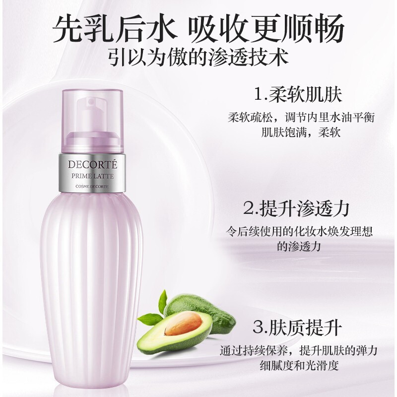 日本进口 黛珂Cosme Decorte 水乳套装紫苏水150ml+牛油果乳液150ml 补水保湿控油