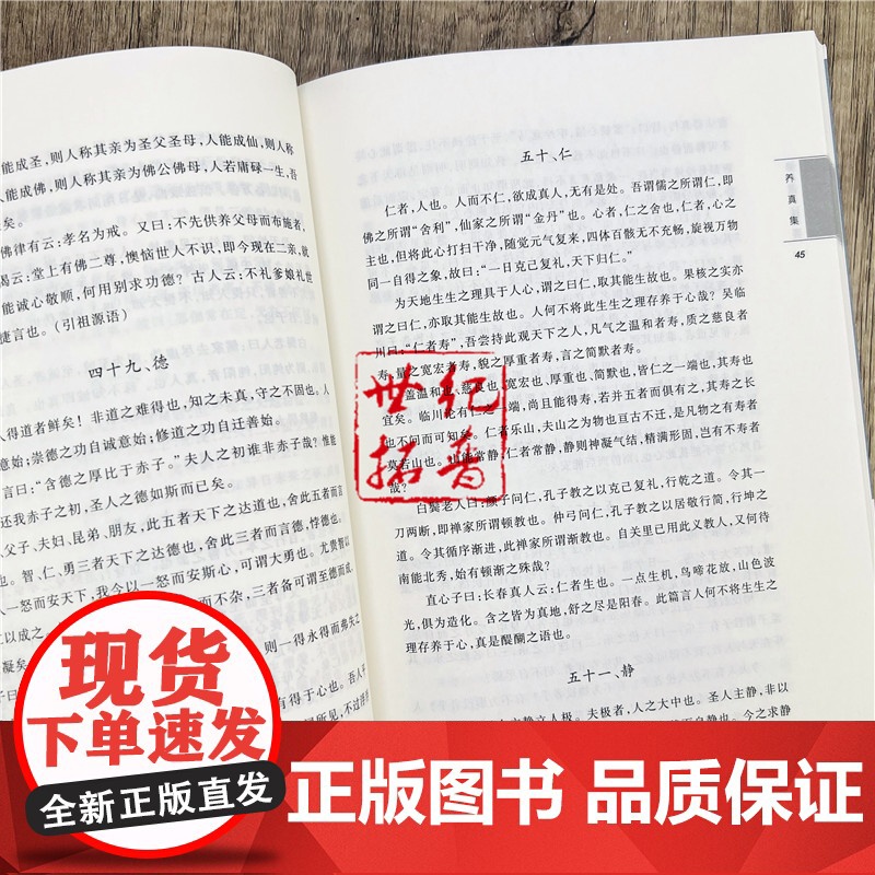 正版 唐山玉清观道学文化丛书:修道秘要 董沛文/主编 宗教文化出版社高清大图