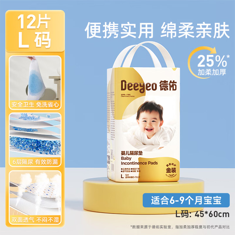 德佑护理垫L码12片*1包10100483婴儿适用金装(包装随机)高清大图