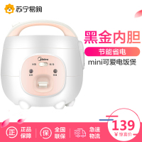美的 YN161 迷你 电饭煲 智能小容量1.6L 多功能小电饭锅方便携带3L以下底盘加热黑晶内胆 多种用途适合1~3人