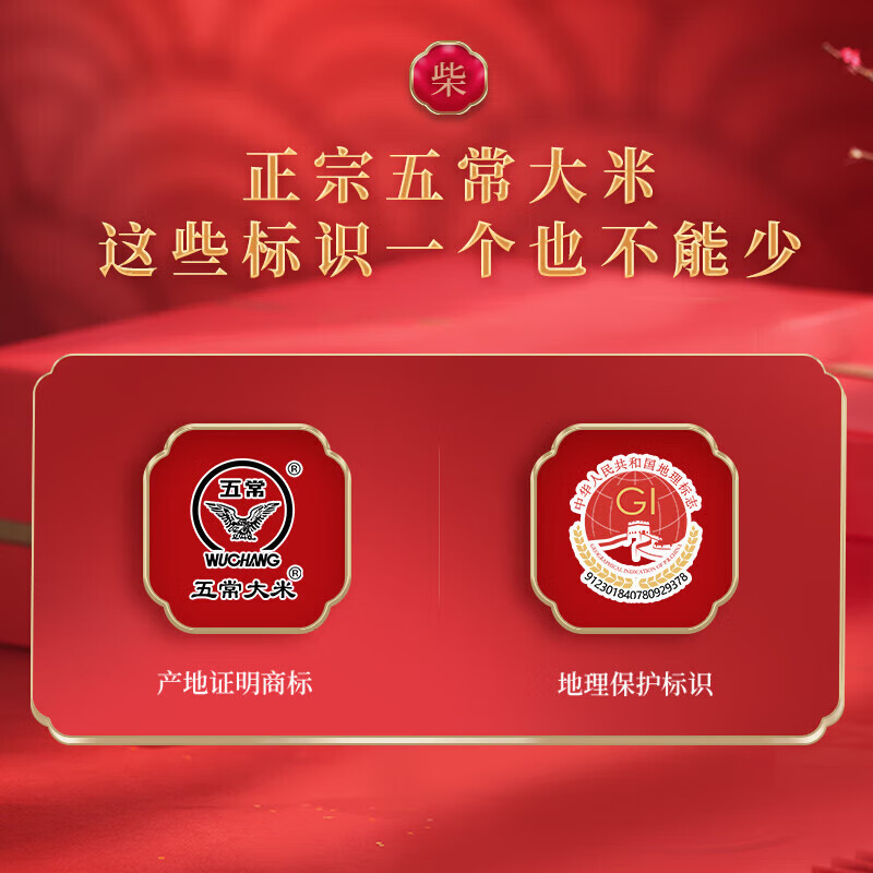 柴火大院五常大米礼盒10斤(年节礼盒送礼公司2斤*5盒)高清大图