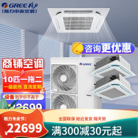 格力 (GREE)中央空调 10匹一拖二5p匹天花风管内机商用工程直流变频天井机商铺办公室吸顶空调