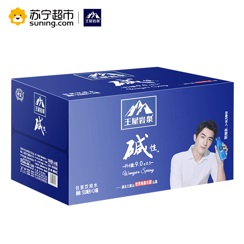 中沃王屋岩泉碱性饮用水550ml24瓶整箱