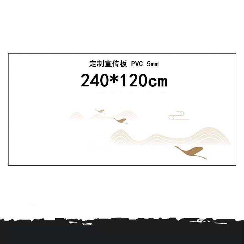 琦宝贝 定制宣传板 PVC 5mm 240*120cm 单块