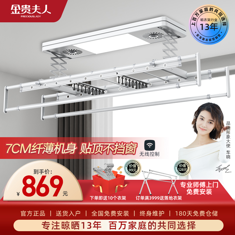 金贵夫人电动晾衣架阳台语音声控智能晾衣杆升降晾衣机自动遥控晒衣架烘干消毒