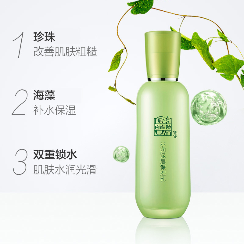 百雀羚乳液 水润深层保湿乳100g 深层补水保湿滋润控油平衡精华乳