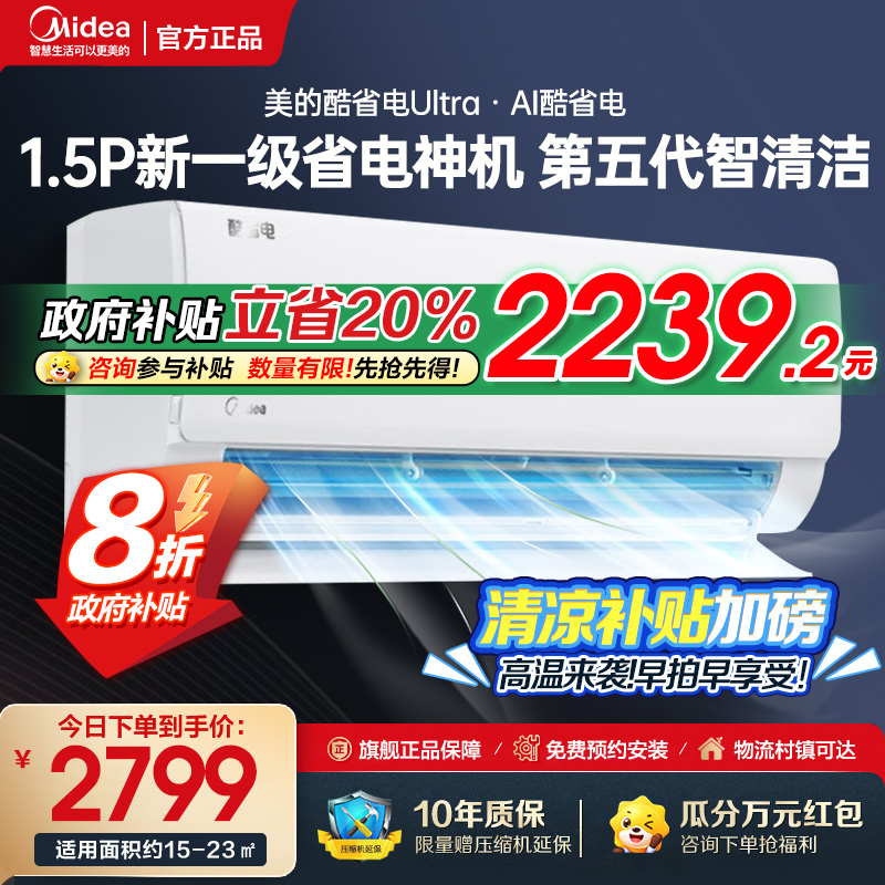 美的(Midea)空调挂机大1.5匹 酷省电Ultra新一级能效变频冷暖壁挂式卧室 KFR-35GW/N8KS1-1U