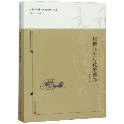 醉染图书和谐共生与竞争弈787515408989