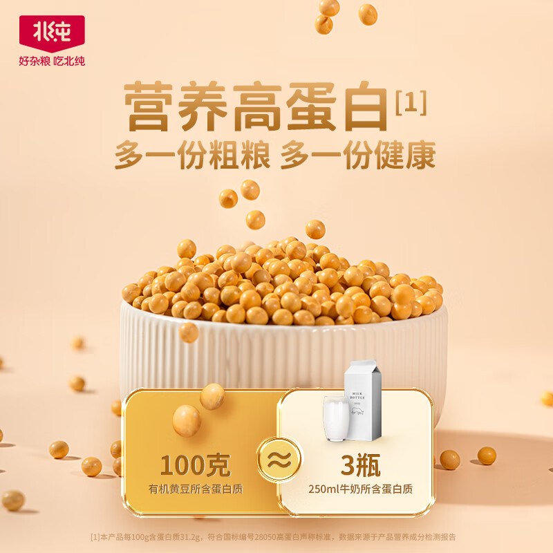 北纯黄豆豆香浓郁黄润饱满口感细腻无豆腥味有机瓶装330g高清大图
