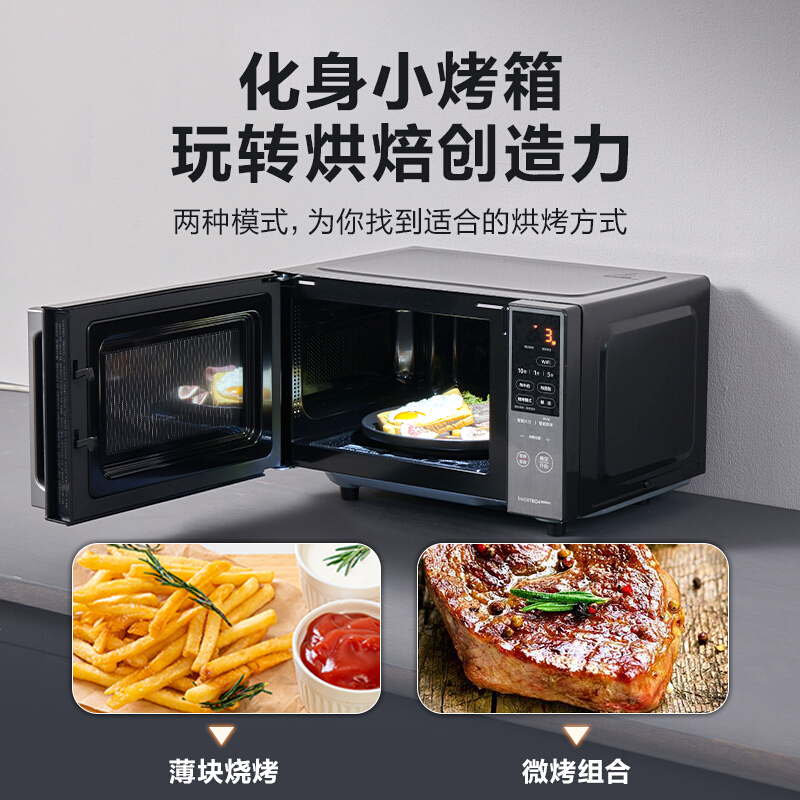 美的(Midea)家用微烤一体机 杀菌智能 800W速热20L大容量 6代变频 PC20M5W家用微波炉烤箱