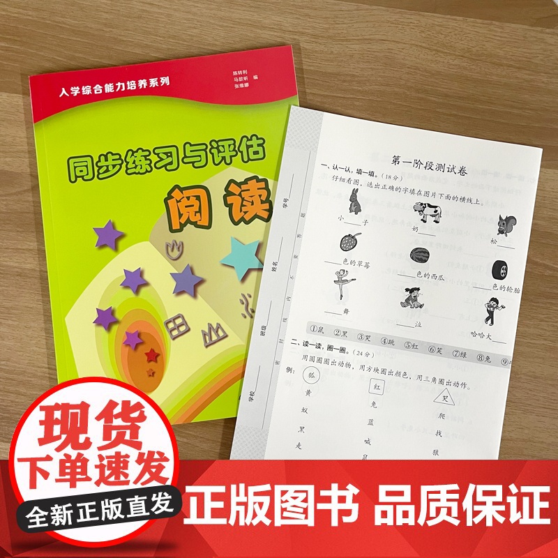 同步练习与评估.阅读高清大图