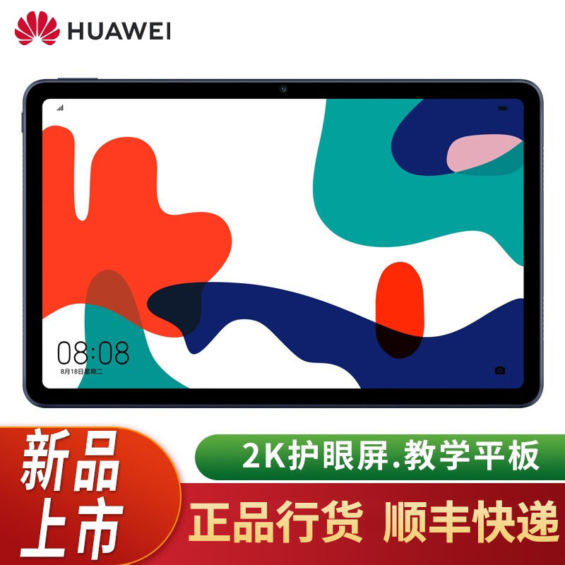华为平板(HUAWEI)MatePad 6GB+128GB WIFI版 10.4英寸 影音娱乐办公学习 专属教育中心 护眼平板2K全面屏平板电脑+蓝牙键盘+手写笔[套装]灰 预售