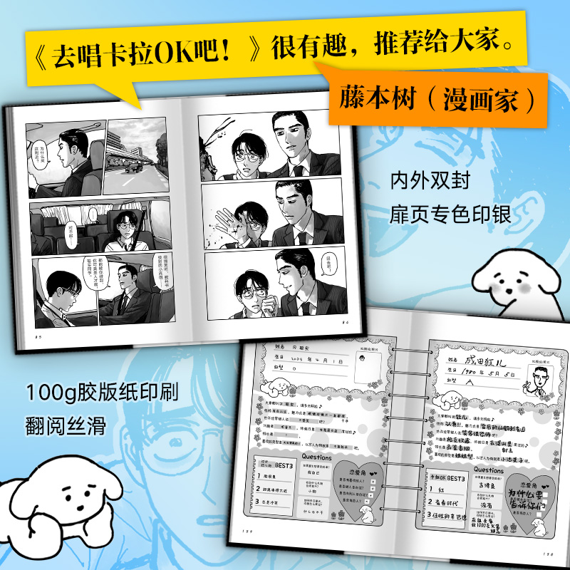 [正版]赠主角卡+台词卡去唱卡拉OK吧!首刷含书腰 和山山 人气代表作 合唱团少年遇到极道烂歌王 藤本树 简体中文版为高清大图