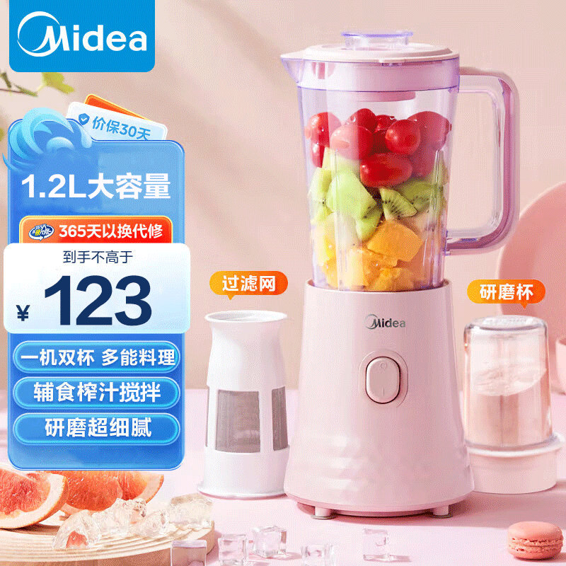 美的(Midea)榨汁机 WBL2521H 1档 二合一多功能家用搅拌机 果汁机 料理机榨汁机过滤网粉色迷你