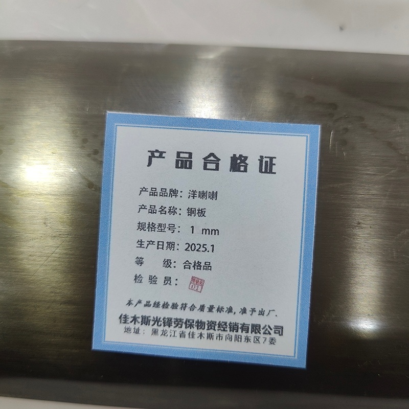 洋蝲蝲 钢板 1mm kg高清大图