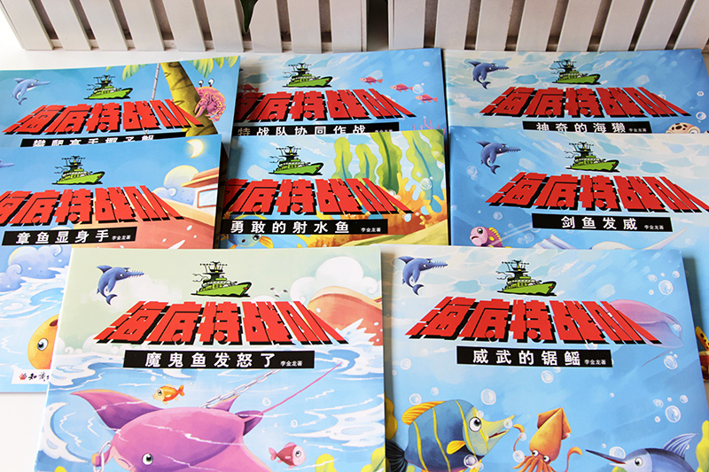 [正版]海底特战队 幼儿儿童3-6-12周岁套装启蒙绘本(全8册)睡前故事儿童动画书课外书籍卡通动漫童话 海底特战队惊奇高清大图