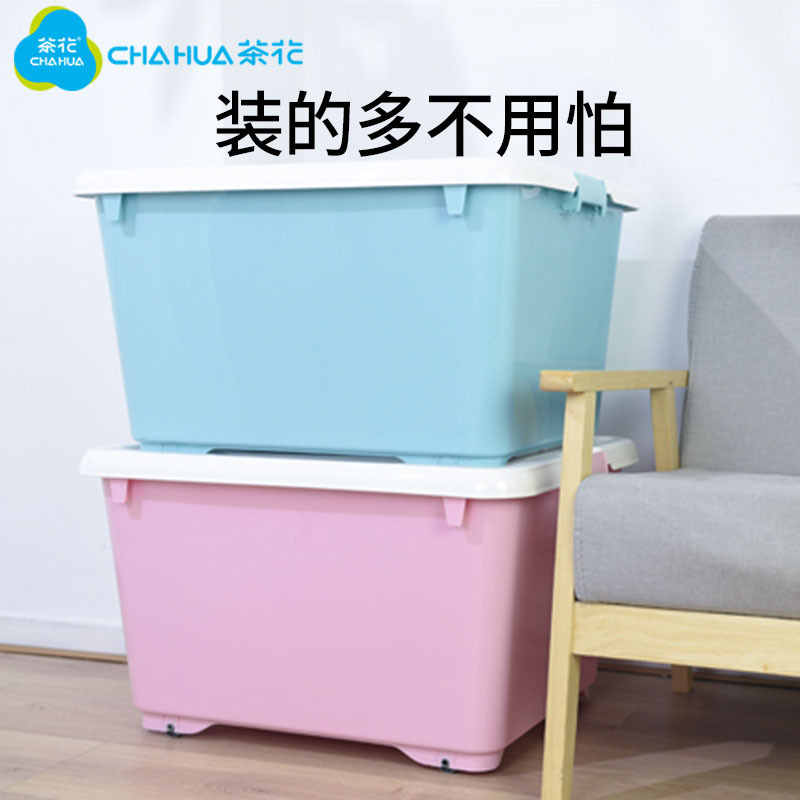 茶花收纳箱塑料大号加厚有盖家用装被子衣服收纳盒整理箱子储物箱超大容量