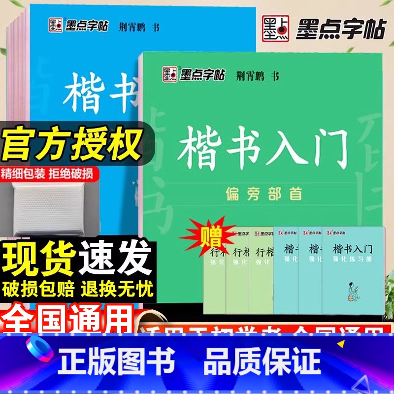 楷书入门+行楷入门-6本套 【正版】字帖衡水体英文字帖高考英语词汇3500高考英语满分作文高中生中学生英语练字本高一高二