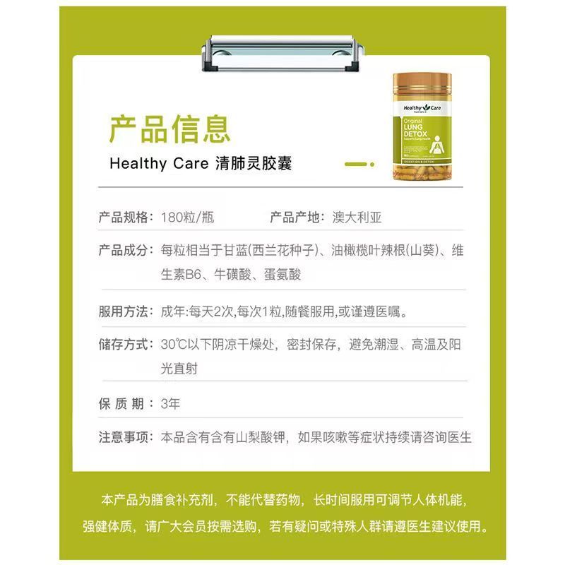 Healthy Care hc清肺灵片胶囊180粒装高清大图