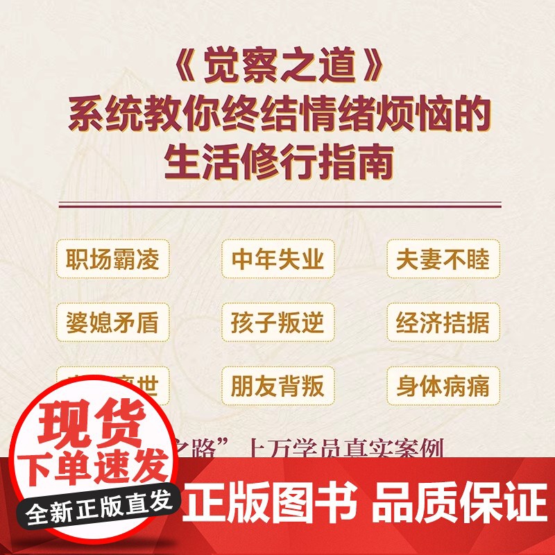 觉察之道 蓝狮子 心灵与修养 不焦虑的活法 鬼脚七化名蓝狮子重磅新作 终结情绪内耗的觉醒之书 磨铁图书高清大图