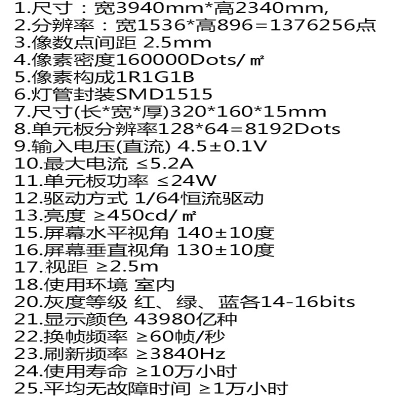 强力巨彩 室内 显 示 屏 Q2.5 H 宽3840mm*高2240mm