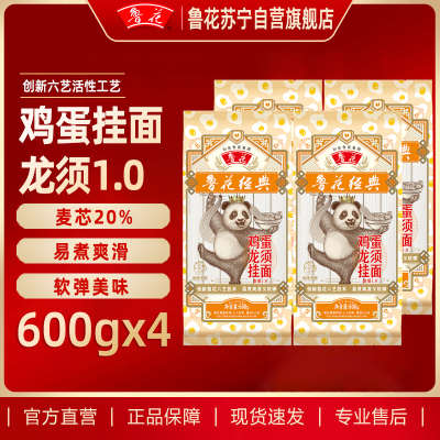 鲁花熊猫鸡蛋龙须挂面600g*4