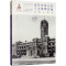 [正版]近代中国分省人文地理影像采集与研究 台湾 《近代中国分省人文地理影像采集与研究》编委会 编 历史知识读物社科