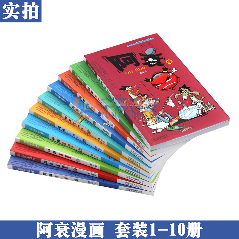[醉染正版]正版 阿衰漫画1-10册 套装10册 阿衰大全集加厚版阿衰动漫书 迷你漫画书搞笑卡通动漫儿童幽默漫画小学生漫