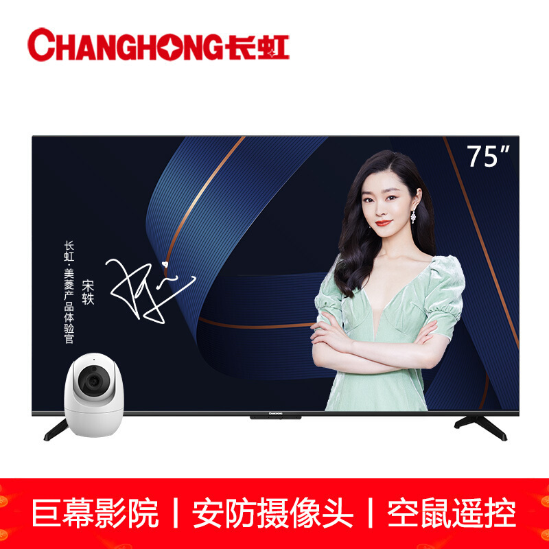 新品长虹 65英寸超薄无边全面屏 智能语音 4K超高清 手机投屏 教育电视 平板液晶电视 75英寸智慧屏新品多维AI交互