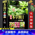 【正版】实拍原图本草纲目原版全套李时珍原版原著 图解本草纲目彩图版全套李时珍中医养生大全黄帝内经中草药材书籍图解中医李