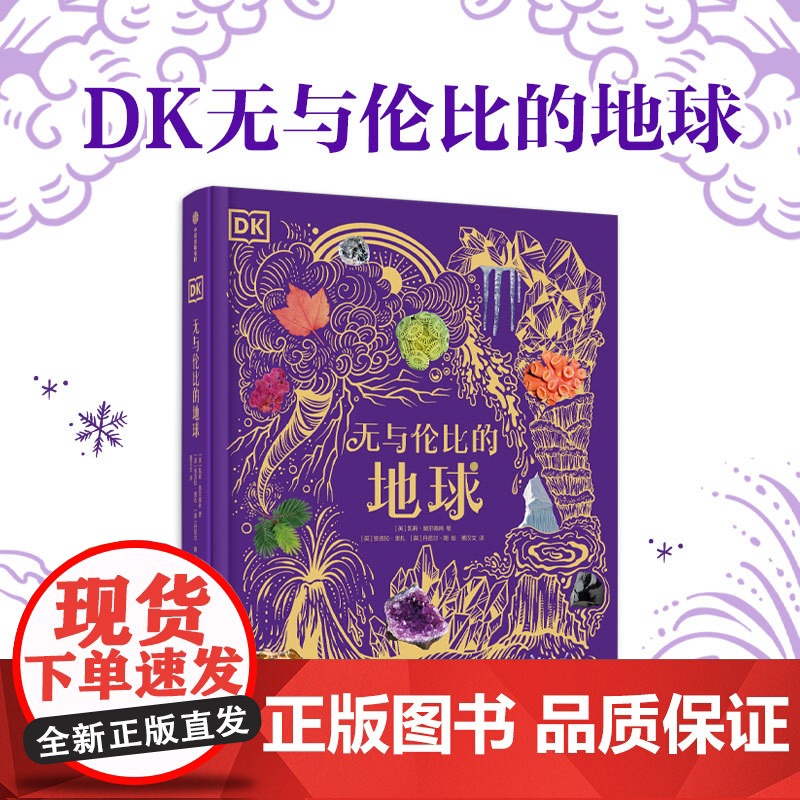 DK无与伦比的地球+DK时间线上的全球史(套装) 凯莉奥尔德肖 等著 中信出版社图书 正版高清大图