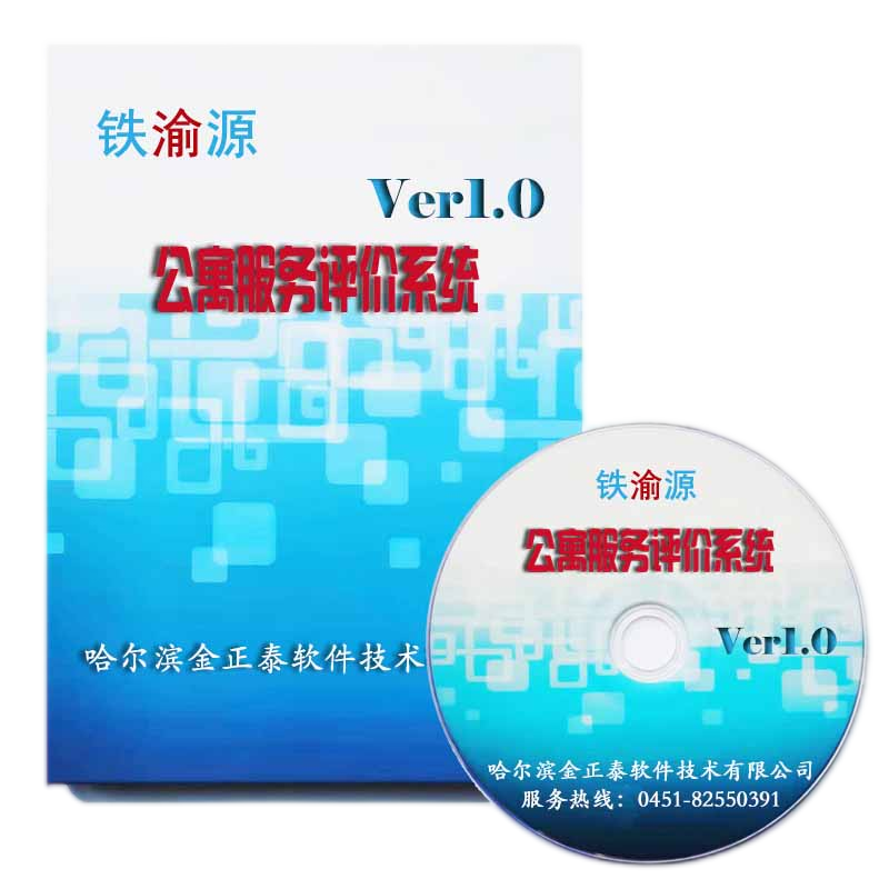 公寓服务评价系统高清大图