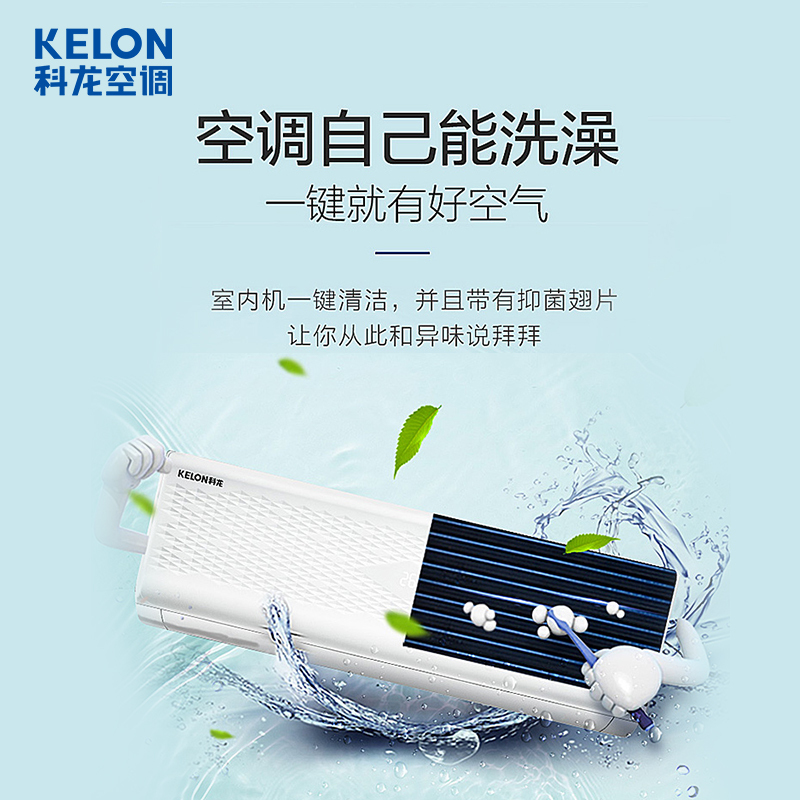 科龙(KELON) 1匹 定频空调 3级能效 自清洁 家用空调挂机 KF-25GW/LM-N3(1Q13)