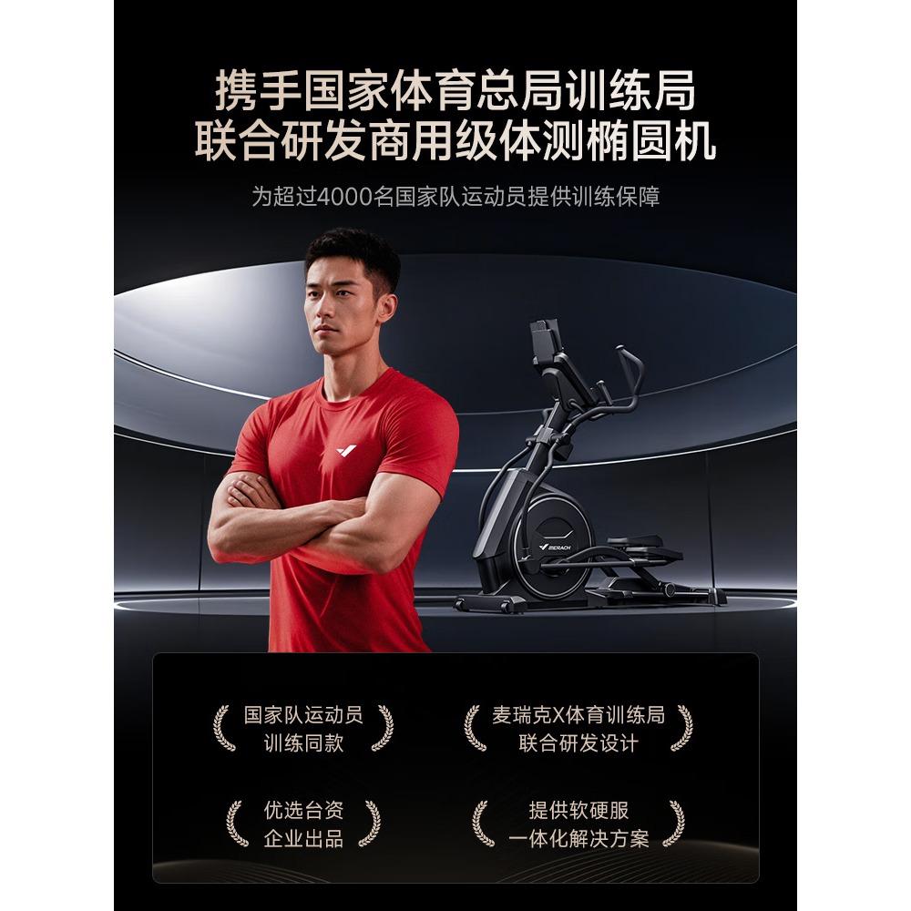 麦瑞克(MERACH)椭圆机家用高端智能椭圆仪商用健身房运动器材昆仑M9 MR-E47B1高清大图