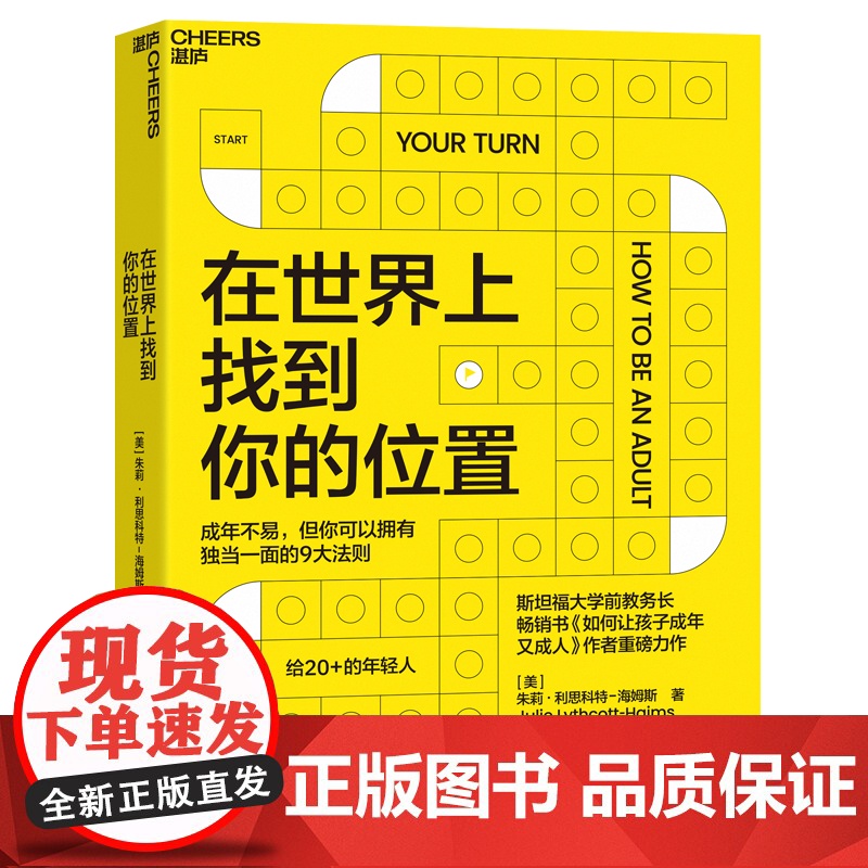 在世界上找到你的位置 朱莉·利思科特-海姆斯 自我成长励志 如何让孩子成年又成人作者 心理学书籍高清大图