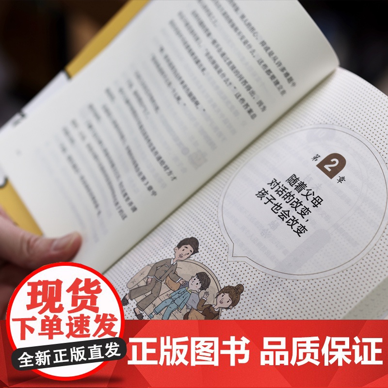 好好说话:父母对话说明书 天野光 北京日报出版社 正版书籍高清大图