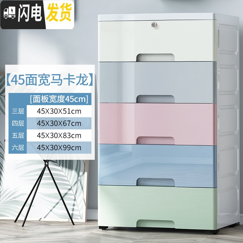三维工匠宝宝衣柜儿童收纳柜五斗柜子婴儿衣物储物柜抽屉式塑料玩具箱加厚 加厚45面宽马卡龙【带锁】4层