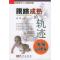 11跟踪成熟的轨迹:发展心理学978703012230822