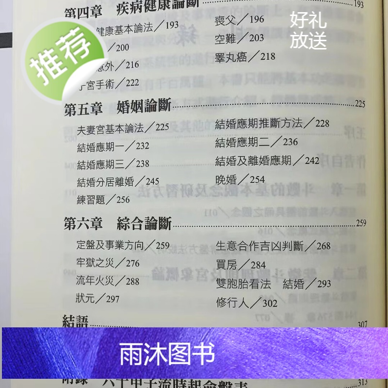 正版 由理气原则学习飞宫紫微斗数 江申 进源高清大图